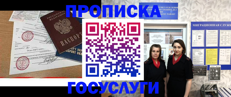 прописка ребенка в Гусь-Хрустальном