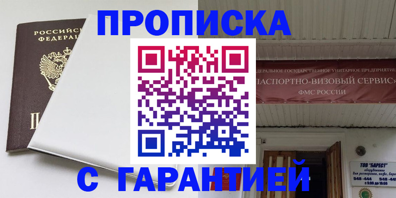 где прописаться в Гусь-Хрустальном